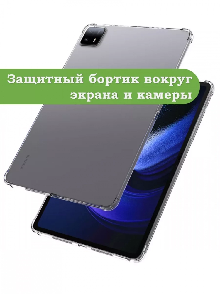 Силиконовый чехол для Xiaomi Pad 6, Xiaomi Pad 6 Pro Силиконовый чехол для Xiaomi Pad 6, Xiaomi Pad 6 Pro