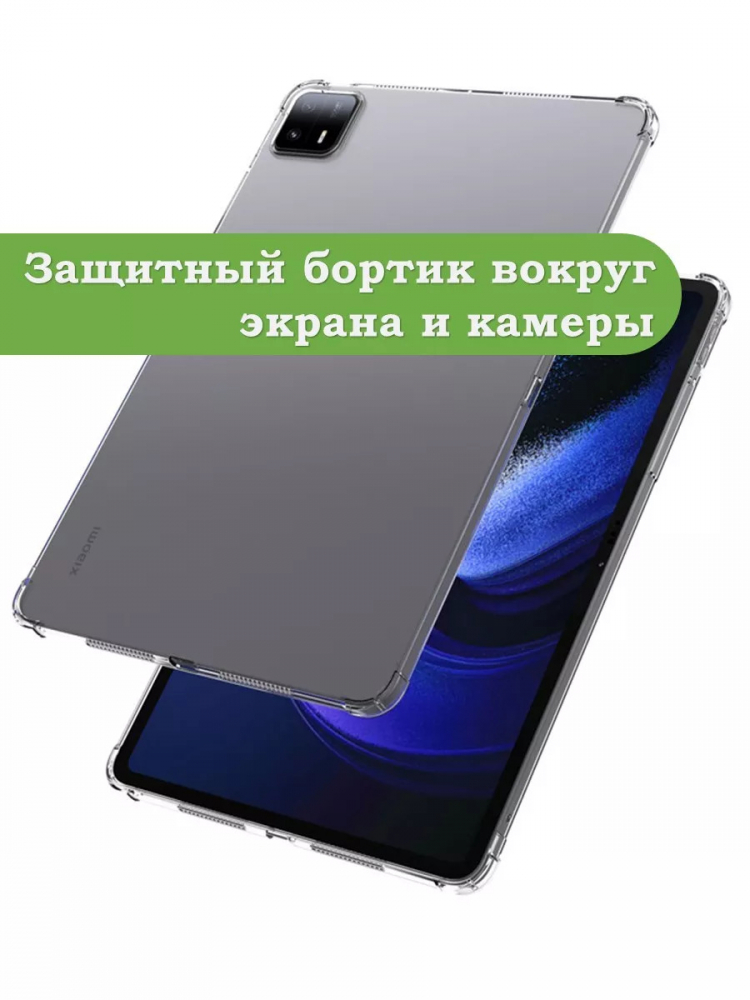 Силиконовый чехол для Xiaomi Pad 6, Xiaomi Pad 6 Pro
