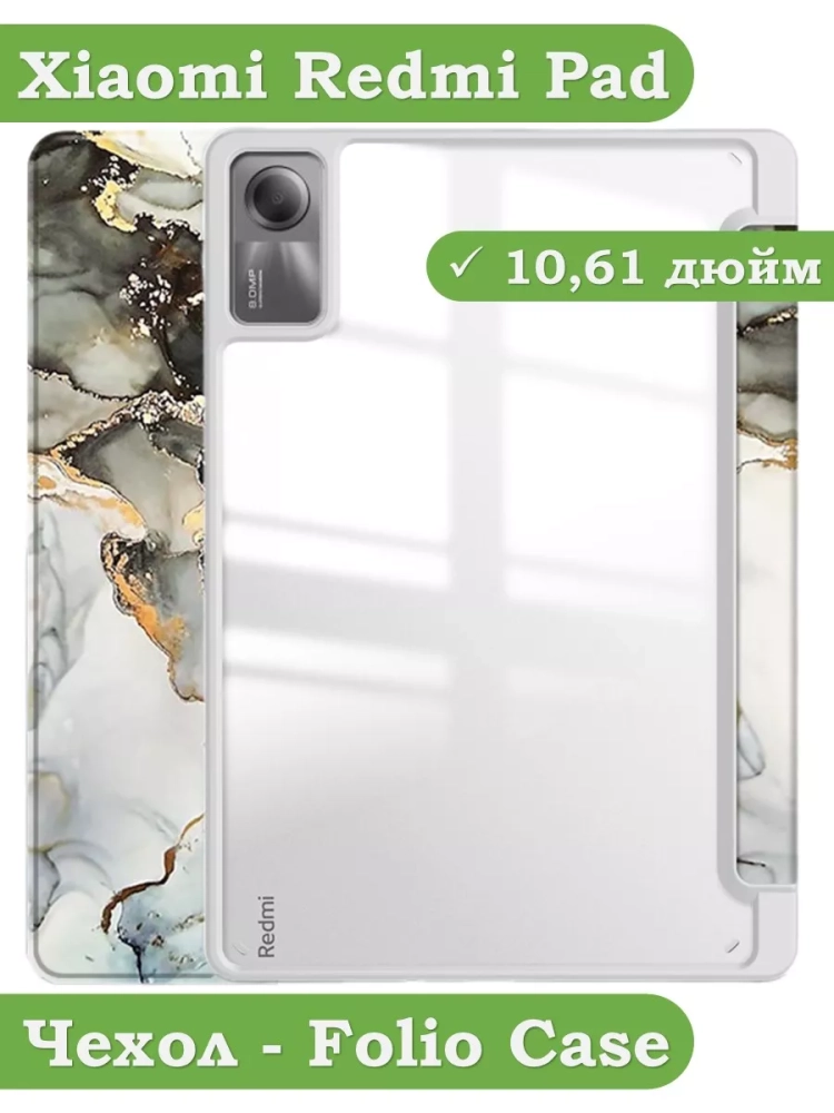 Чехол с прозрачной задней крышкой для Xiaomi Redmi Pad 10,61 (серый мрамор), прозр. акрил