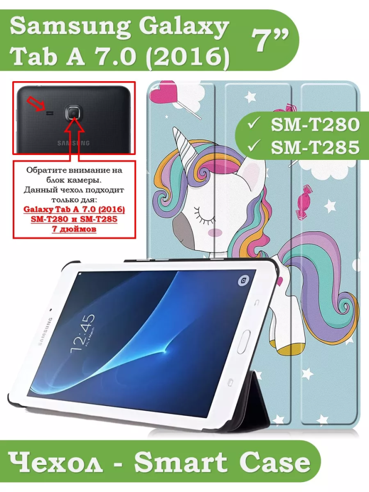 Чехол для Samsung Galaxy Tab A 7.0 (2016), Волшебная лошадка