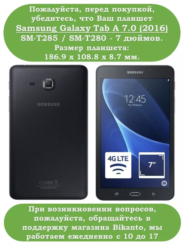 Чехол для Samsung Galaxy Tab A 7.0 (2016), Волшебная лошадка