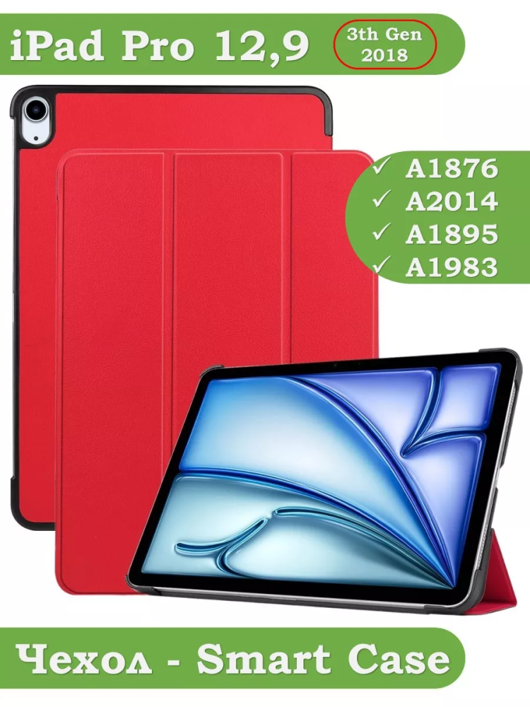 Чехол для iPad Air 13 (2024), iPad Pro 12.9 (2018), красный