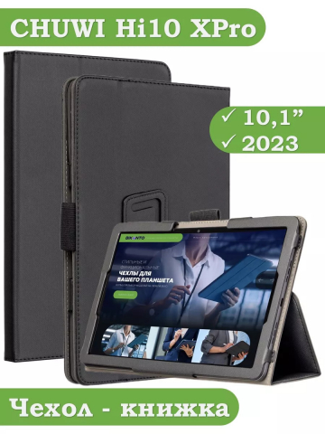 Чехол с защитой камеры на Chuwi Hi10 XPro 10.1" 2023