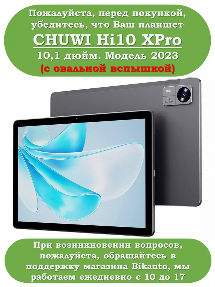 Чехол с защитой камеры на Chuwi Hi10 XPro 10.1" 2023