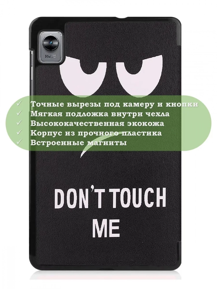Чехол для Blackview Tab 60 (8,68"), Don't Touch Me Чехол для Blackview Tab 60 (8,68"), Don't Touch Me
