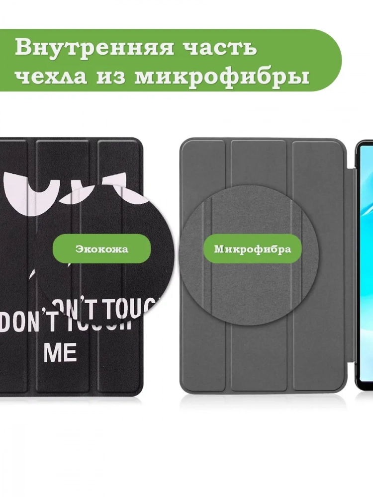 Чехол для Blackview Tab 60 (8,68"), Don't Touch Me Чехол для Blackview Tab 60 (8,68"), Don't Touch Me