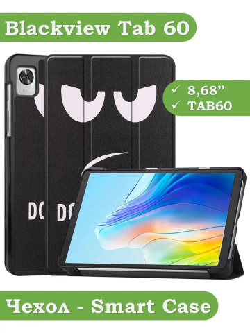 Чехол для Blackview Tab 60 (8,68"), Don't Touch Me Чехол для Blackview Tab 60 (8,68"), Don't Touch Me