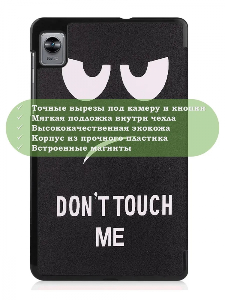 Чехол для Blackview Tab 60 (8,68"), Don't Touch Me