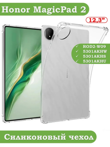 Силиконовый чехол для Honor MagicPad 2