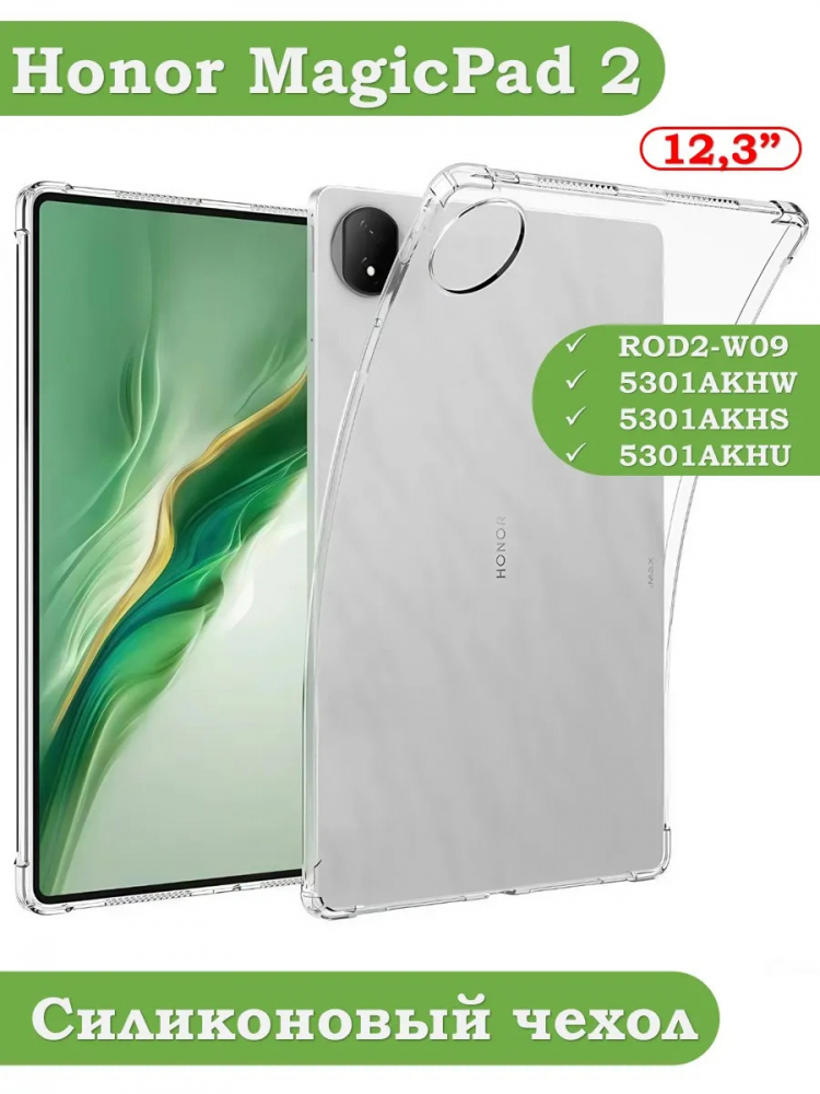 Силиконовый чехол для Honor MagicPad 2