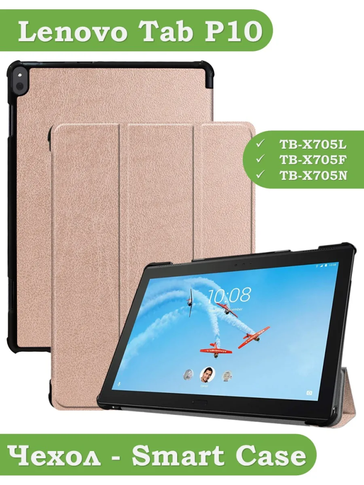 Чехол для Lenovo Tab P10 TB-X705 (розовое золото)