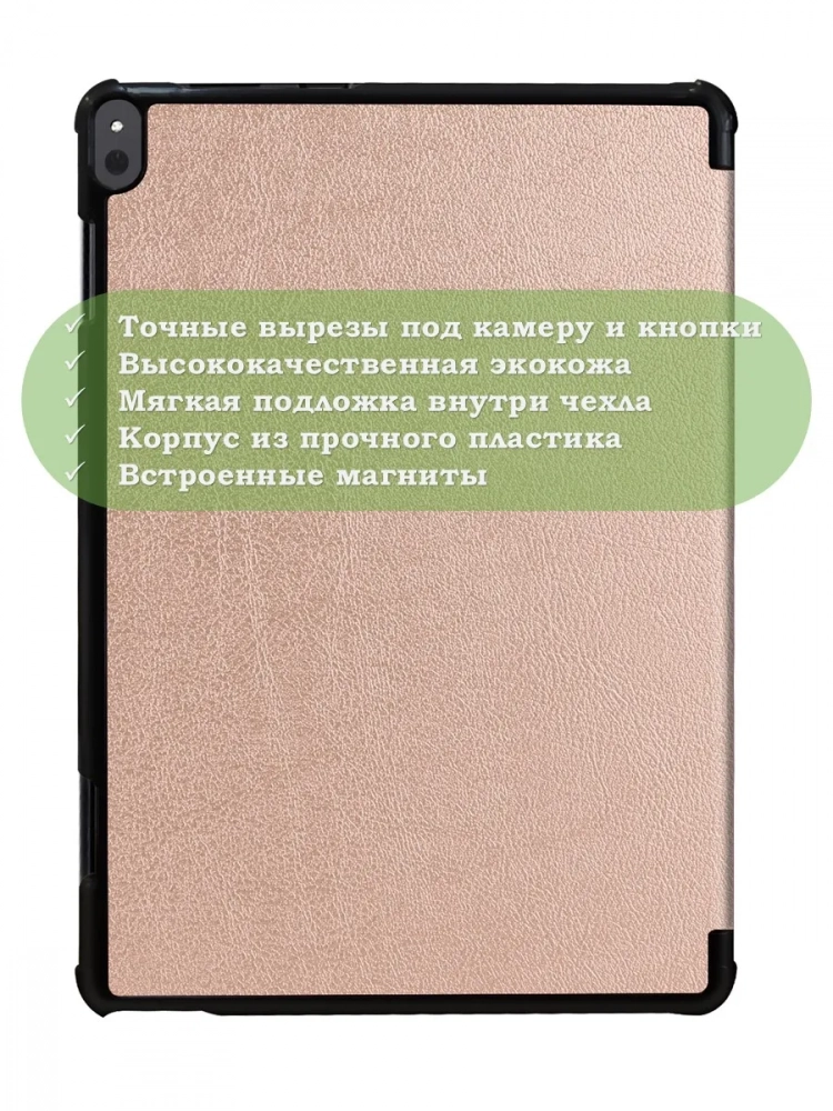 Чехол для Lenovo Tab P10 TB-X705 (розовое золото) Чехол для Lenovo Tab P10 TB-X705 (розовое золото)