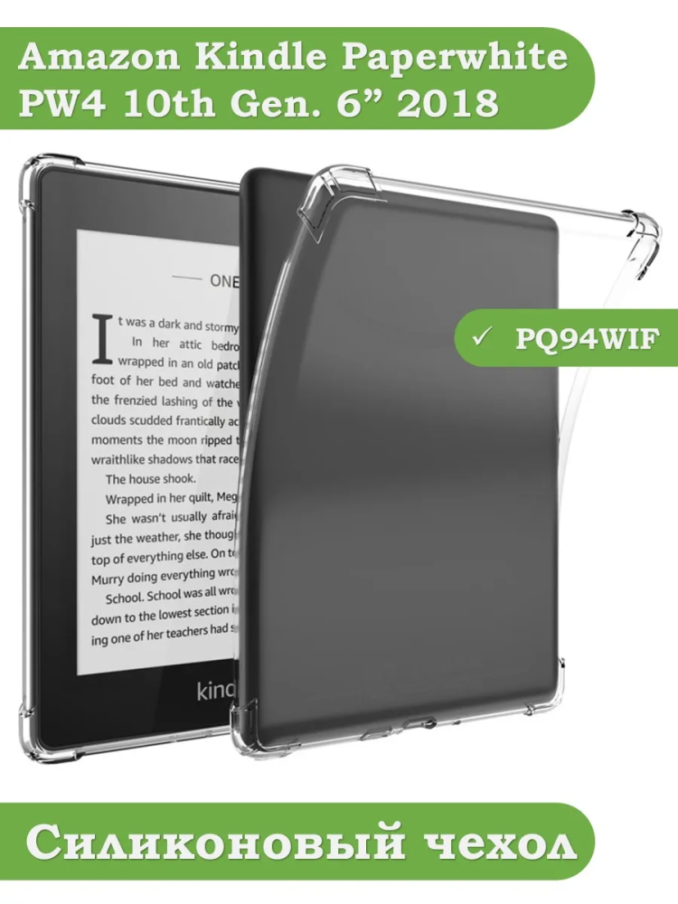 Силиконовый чехол для Amazon Kindle Paperwhite PW4 (2018)