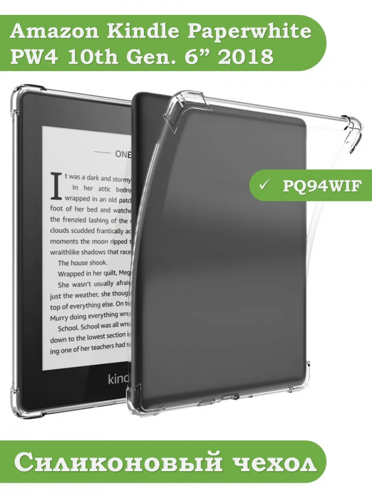 Силиконовый чехол для Amazon Kindle Paperwhite PW4 (2018)