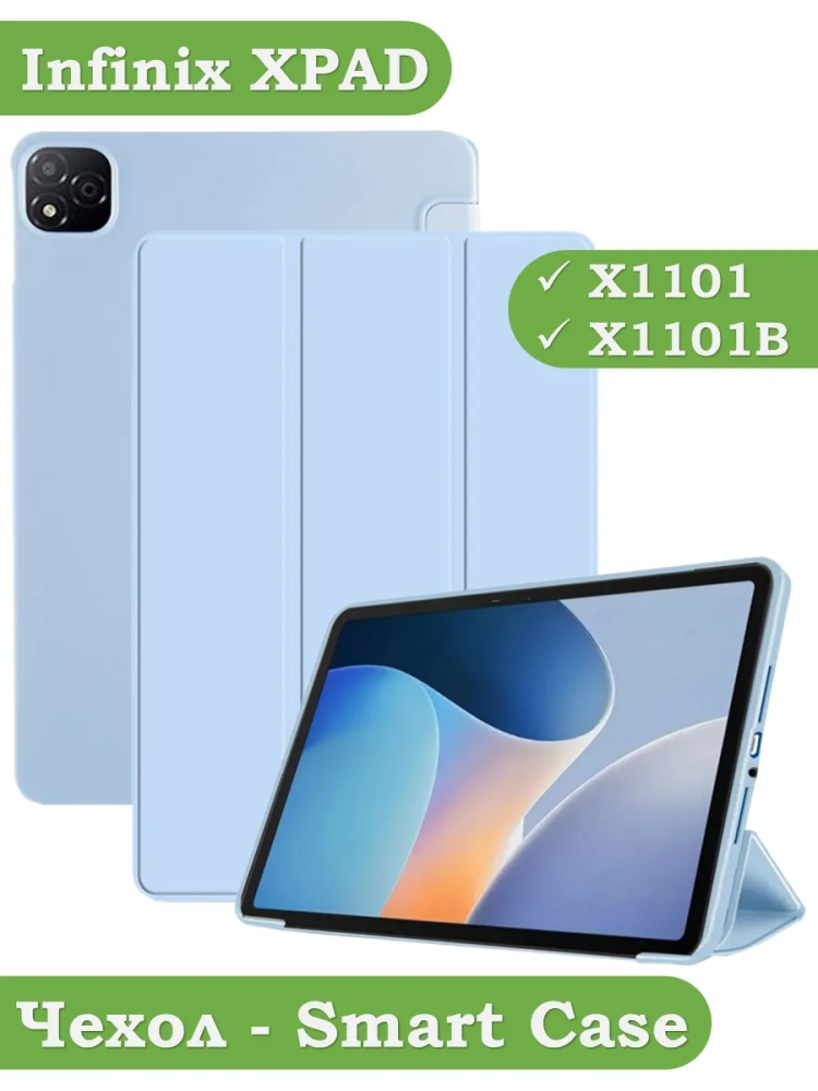 Чехол для Infinix XPAD X1101, голубой (TPU)