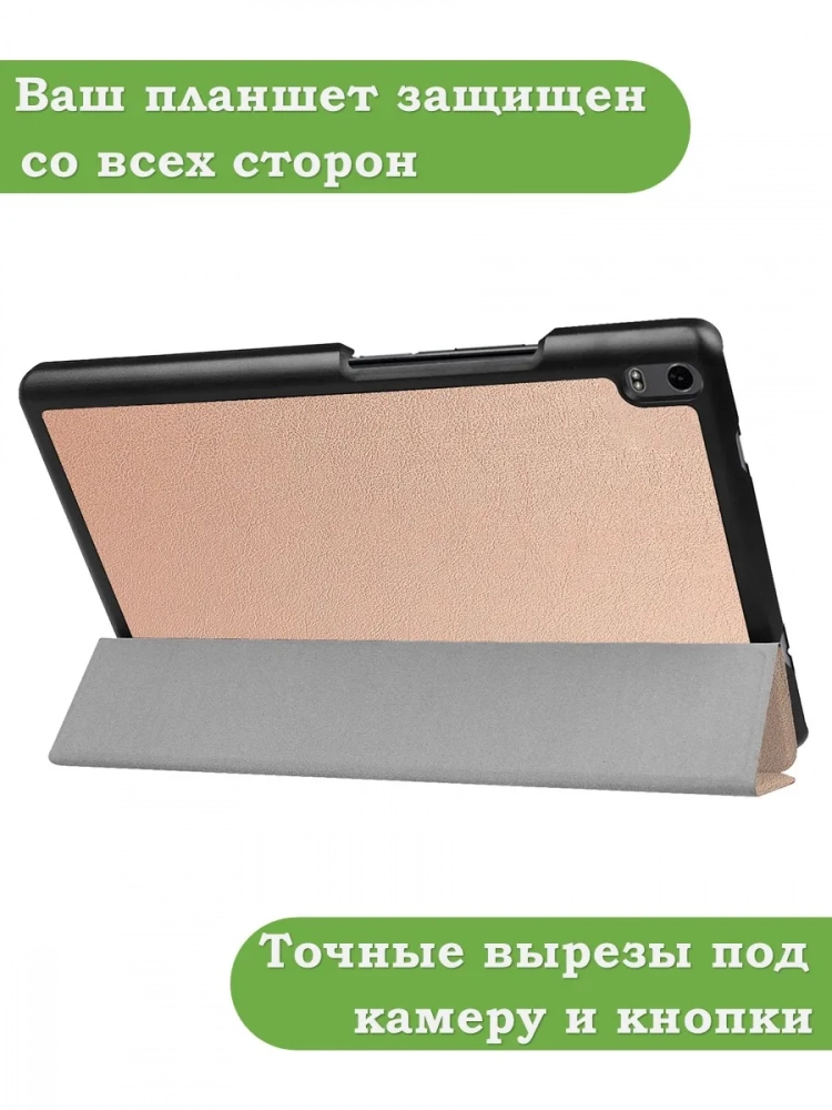 Чехол для TB-8704X (8" Plus) (розовое золото) Чехол для TB-8704X (8" Plus) (розовое золото)