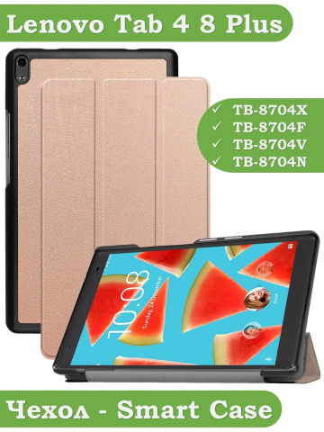 Чехол для TB-8704X (8" Plus) (розовое золото)