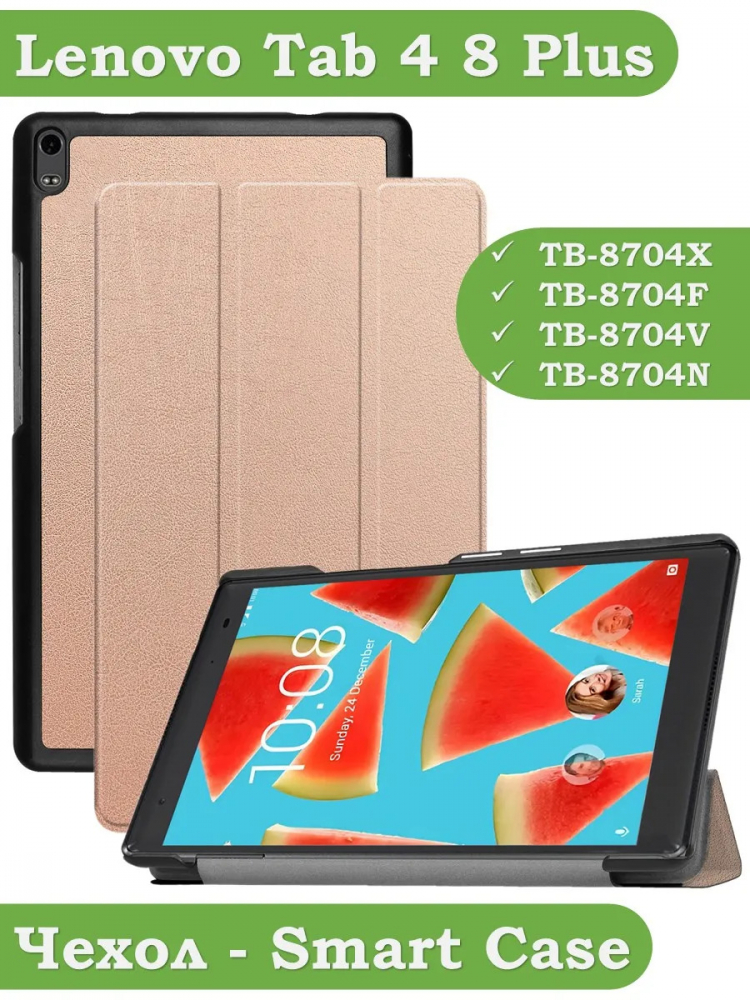 Чехол для TB-8704X (8" Plus) (розовое золото)