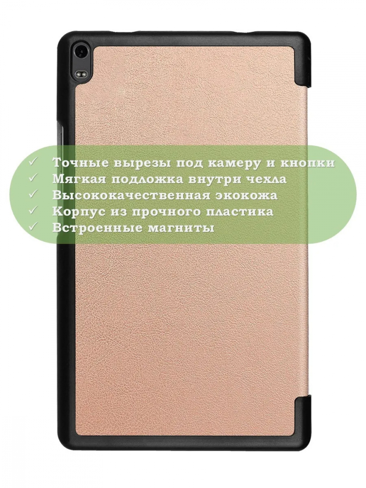 Чехол для TB-8704X (8" Plus) (розовое золото)