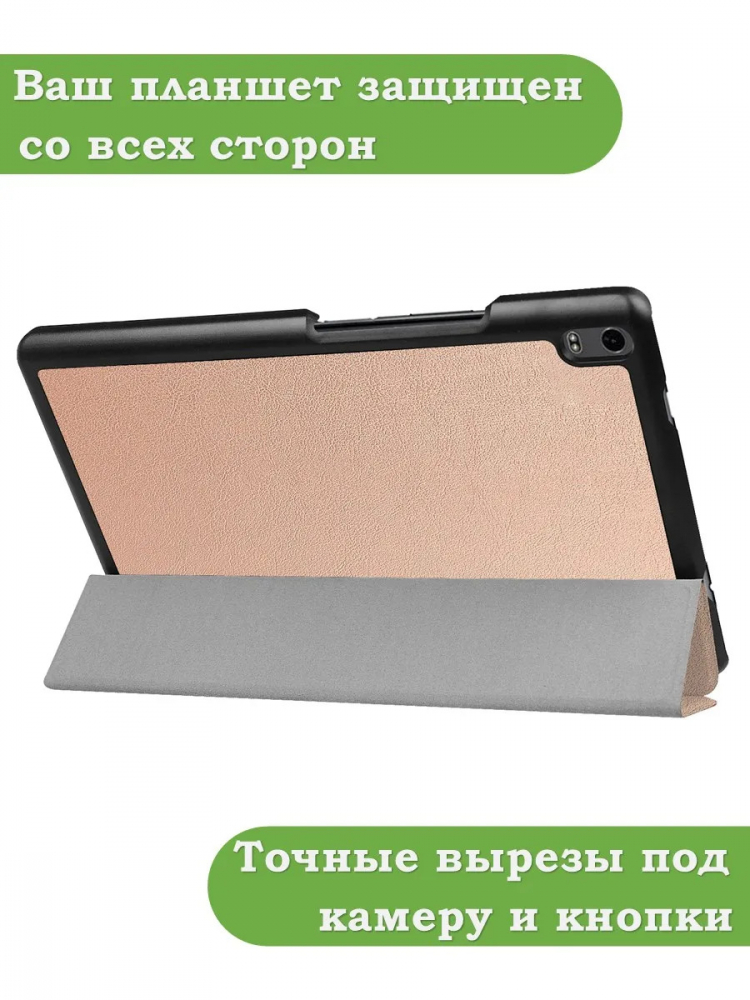 Чехол для TB-8704X (8" Plus) (розовое золото)