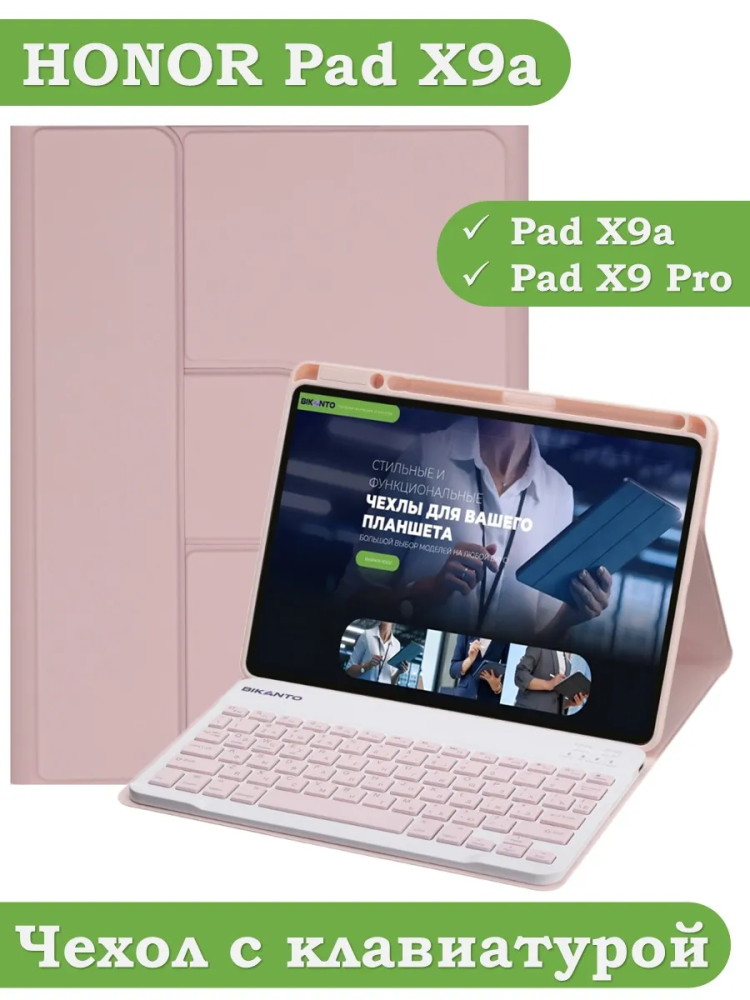 Чехол с клавиатурой для HONOR Pad X9a, Pad X9 Pro 2025 (розовый), поворотный
