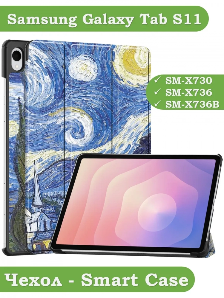 Чехол для Samsung Galaxy Tab S11 (Ван Гог)