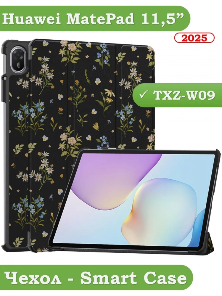 Чехол для TXZ-W09 (Цветочки)