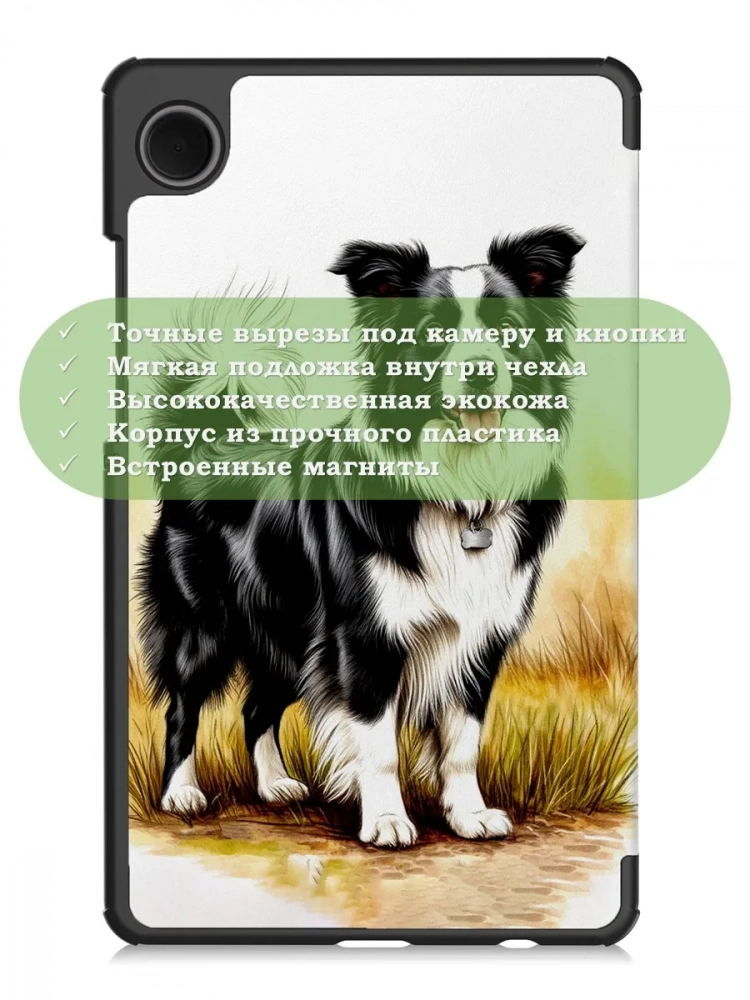 Чехол для Samsung Galaxy Tab A11, A9 (Бордер-колли)