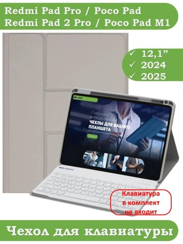 К/Ч для XRP 2 Pro (светло-серый), поворотный, БЕЗ КЛАВИАТУРЫ