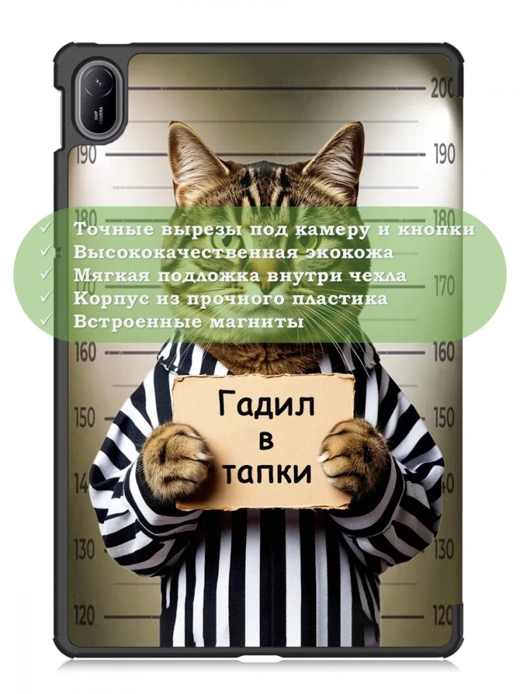 Чехол для HUAWEI MatePad SE 11 2024 (11se), Кот гадил в тапки