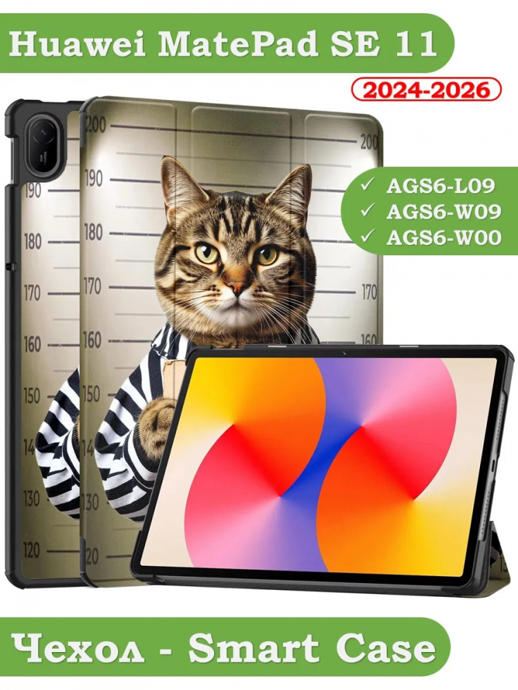 Чехол для HUAWEI MatePad SE 11 2024 (11se), Кот гадил в тапки