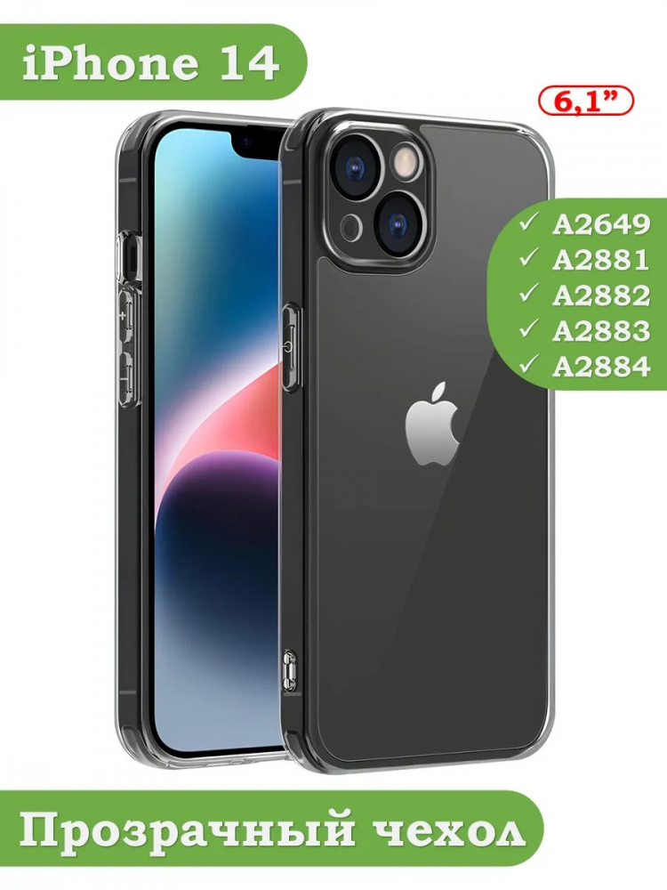 Чехол для iPhone 14