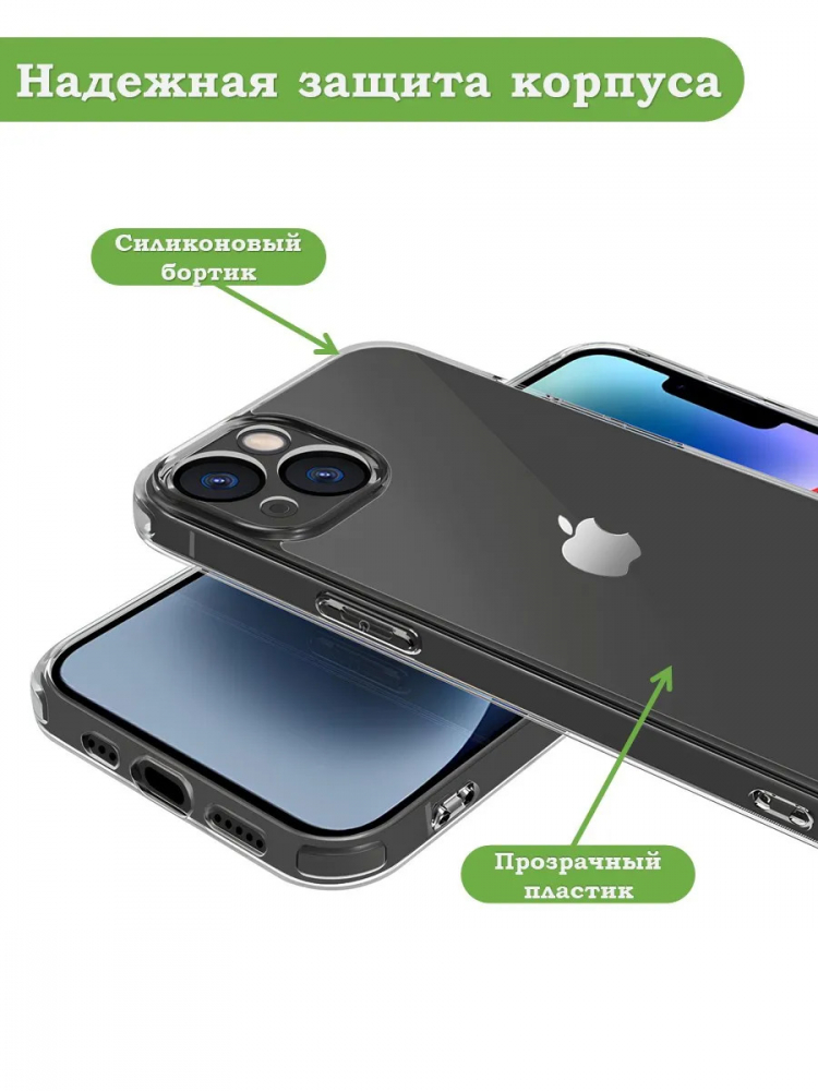 Чехол для iPhone 14
