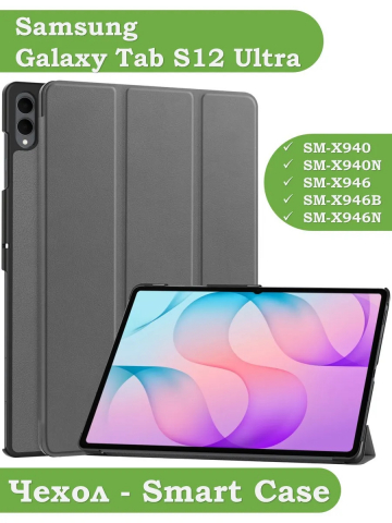 Чехол для Samsung Galaxy Tab S11 Ultra, S12 Ultra (серый)