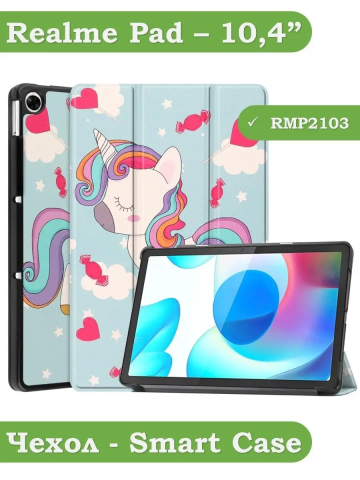 Чехол для Realme Pad RMP2103, 10,4, Волшебная лошадка Чехол для Realme Pad RMP2103, 10,4, Волшебная лошадка
