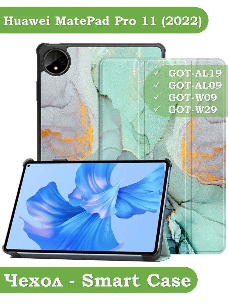 Чехол для Huawei MatePad Pro 11 (2022), Зеленый мрамор