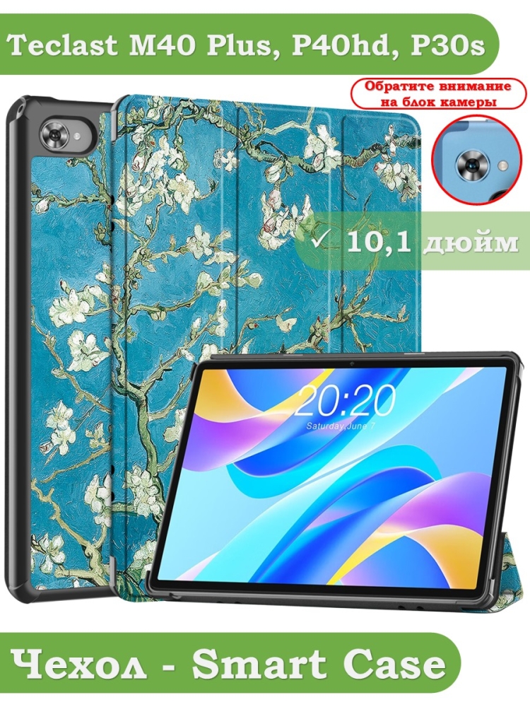 Чехол для Teclast M40 Plus, Teclast P40HD, Teclast P30S - 10,1 дюйм, Абрикосовое дерево