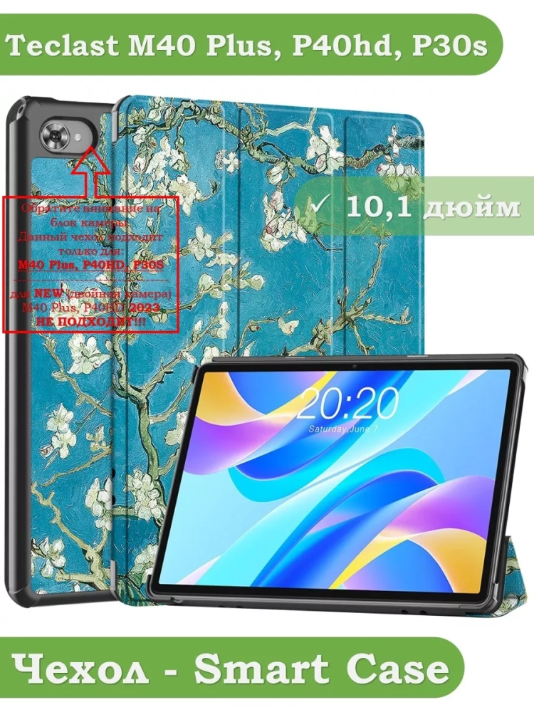 Чехол для Teclast M40 Plus, Teclast P40HD, Teclast P30S - 10,1 дюйм, Абрикосовое дерево Чехол для Teclast M40 Plus, Teclast P40HD, Teclast P30S - 10,1 дюйм, Абрикосовое дерево