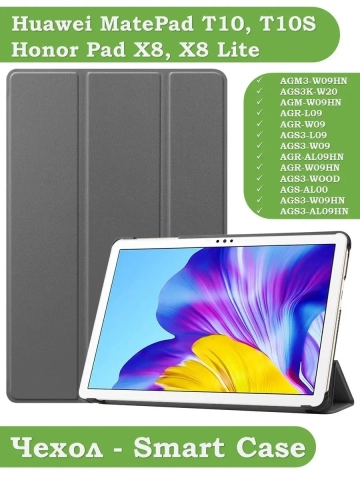 Чехол для Huawei MatePad T10, T10s, Honor Pad X8, X8 Lite (серый) Чехол для Huawei MatePad T10, T10s, Honor Pad X8, X8 Lite (серый)