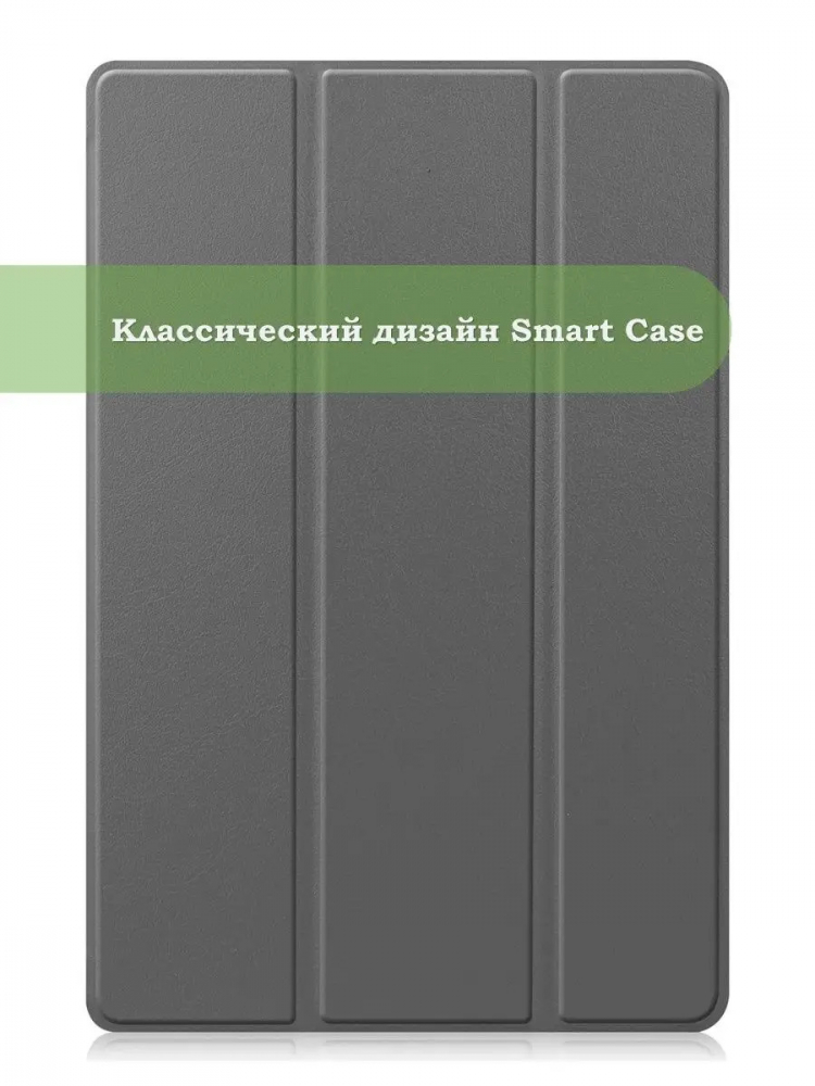 Чехол для Huawei MatePad T10, T10s, Honor Pad X8, X8 Lite (серый)