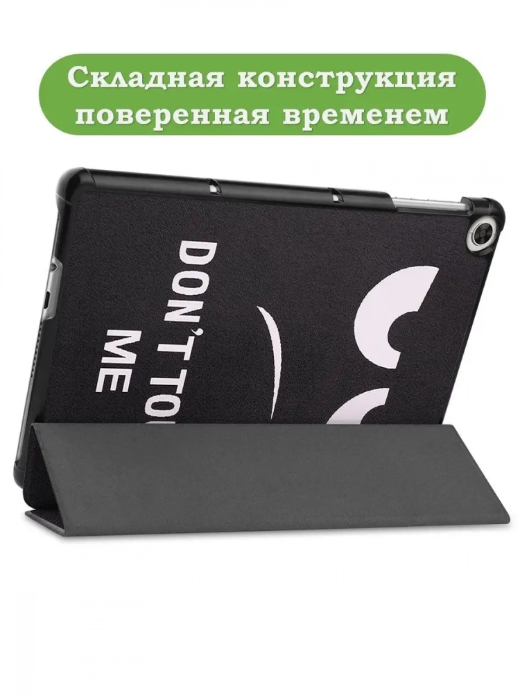 Чехол для Huawei MatePad T10, T10s, Honor Pad X8, X8 Lite, Don't Touch Me