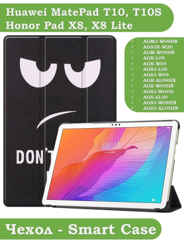 Чехол для Huawei MatePad T10, T10s, Honor Pad X8, X8 Lite, Don't Touch Me