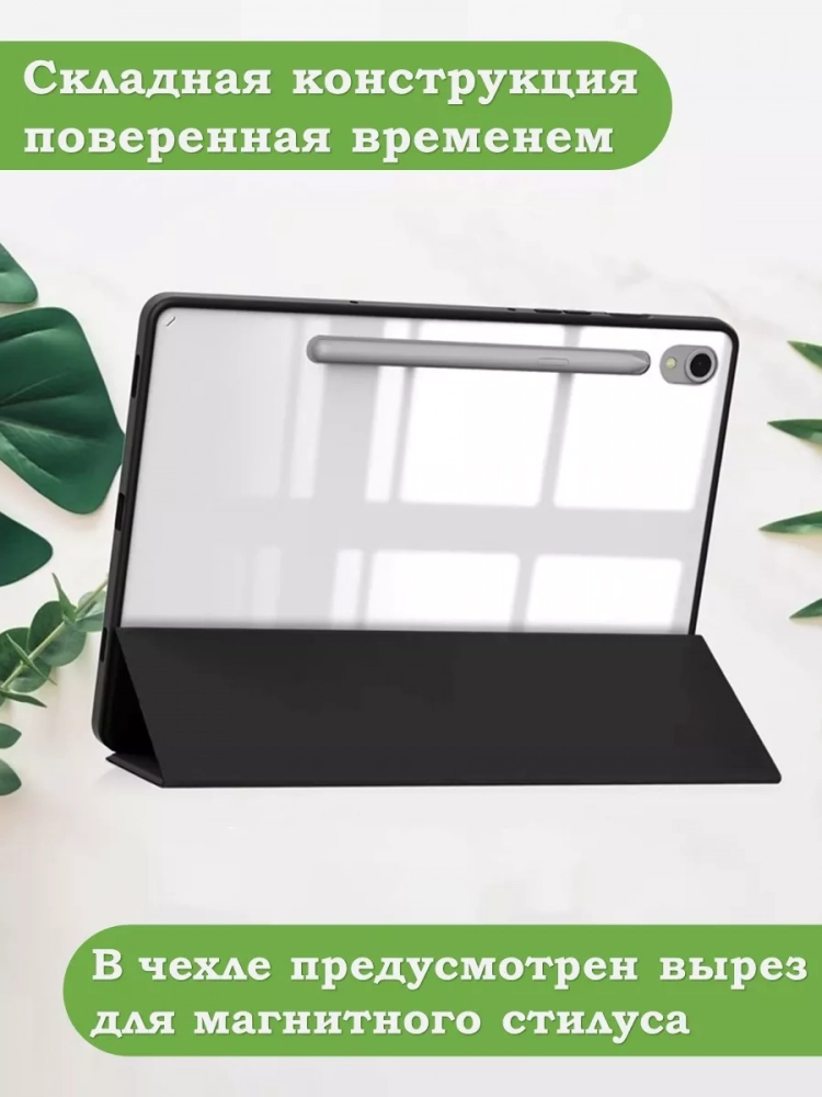 Чехол с прозр. акрил для Samsung Galaxy Tab S9, S9 FE, S10 FE, S10 Lite (черный), прозр. акрил