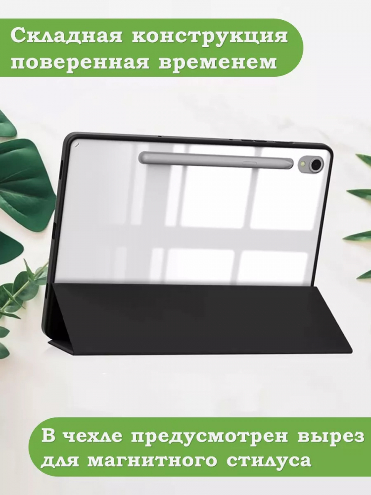 Чехол с прозр. акрил для Samsung Galaxy Tab S9, S9 FE, S10 FE, S10 Lite (черный), прозр. акрил