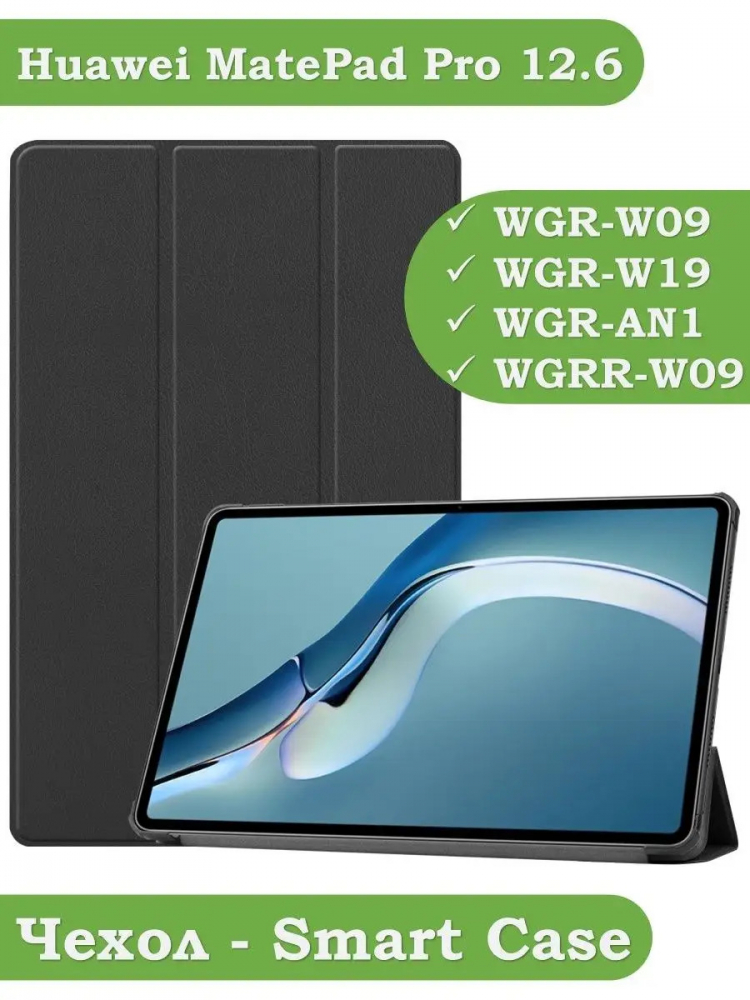 Чехол для Huawei MatePad Pro 12.6 (черный)