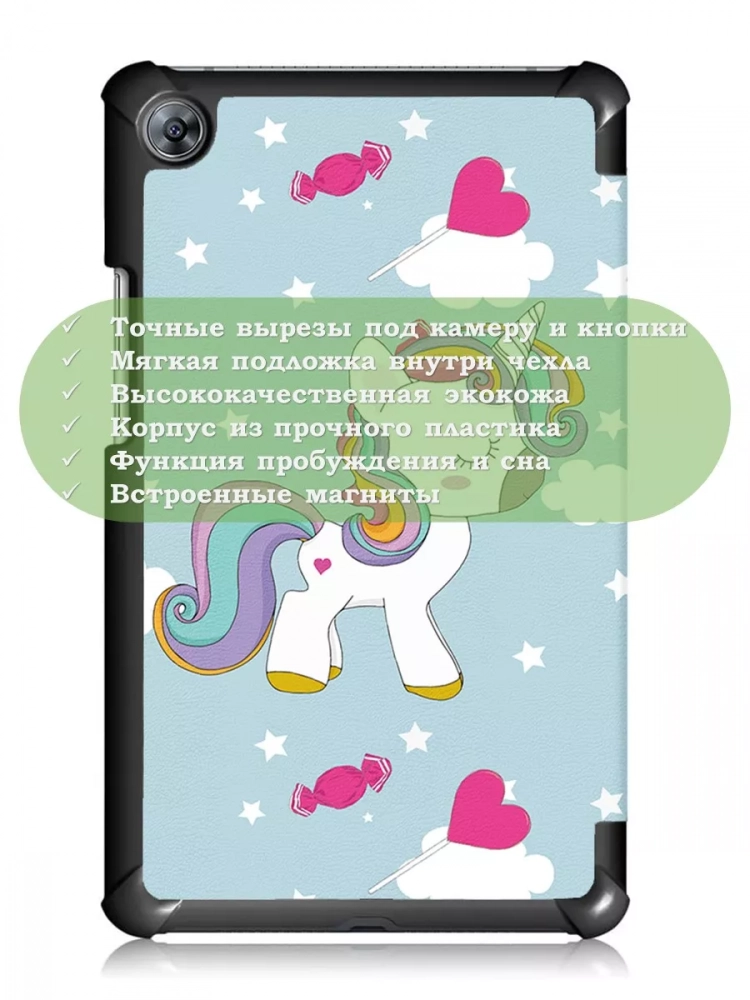 Чехол для Huawei MediaPad M5 8.4", Волшебная лошадка