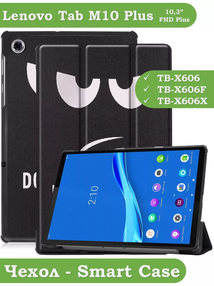 Чехол для Lenovo Tab M10 Plus, Tab M10 Plus FHD, X606, Don't Touch Me