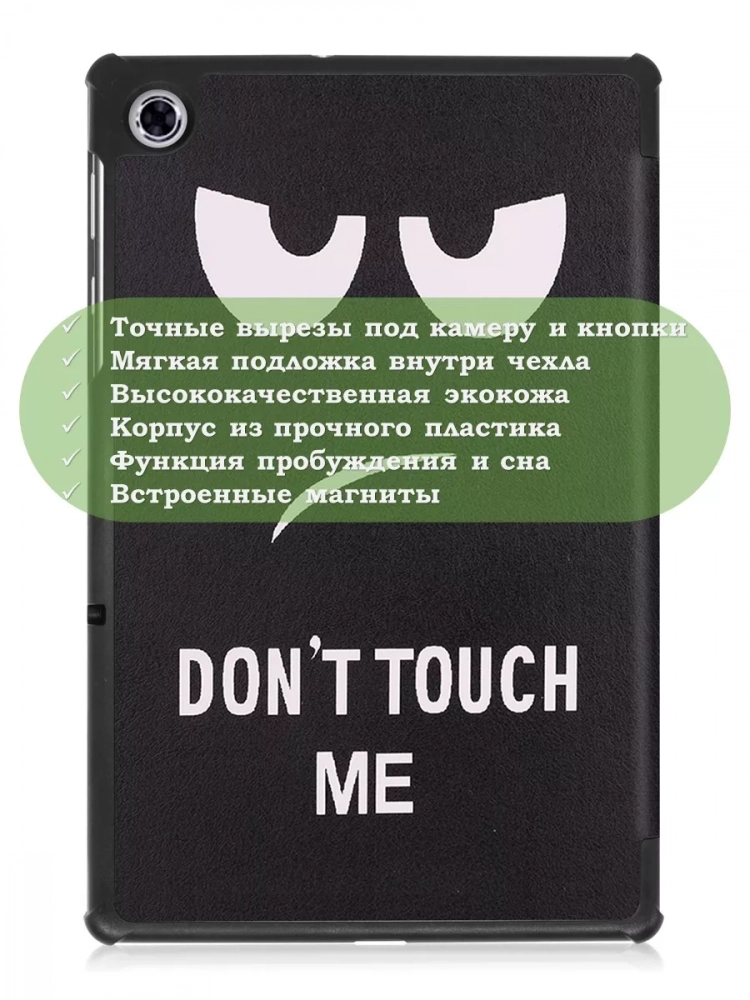 Чехол для Lenovo Tab M10 Plus, Tab M10 Plus FHD, X606, Don't Touch Me