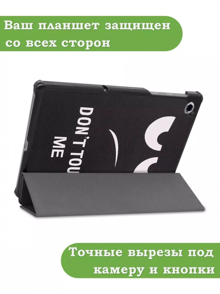 Чехол для Lenovo Tab M10 Plus, Tab M10 Plus FHD, X606, Don't Touch Me
