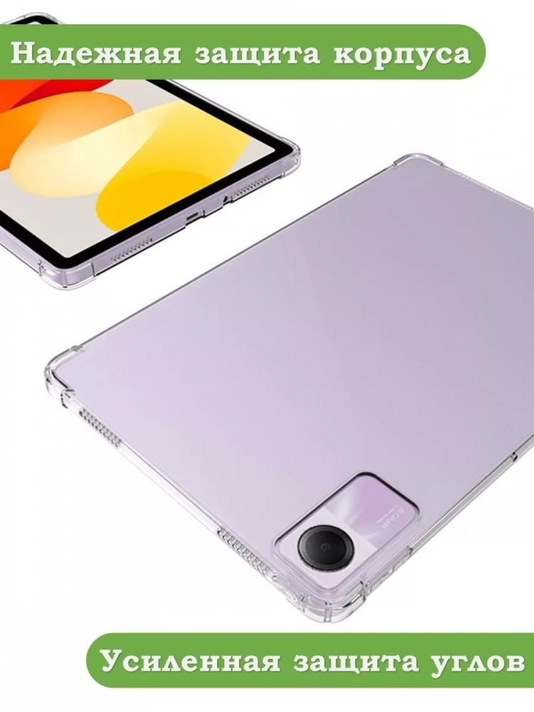 Силиконовый чехол для Xiaomi Redmi Pad SE